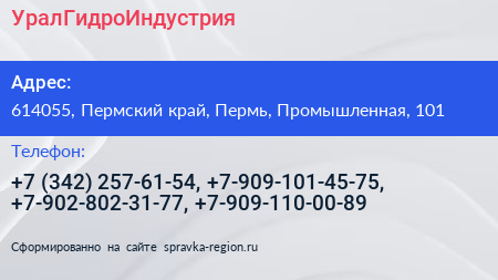 УралГидроИндустрия - визитка