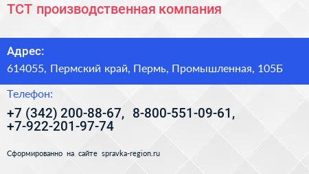 ТСТ производственная компания - визитка