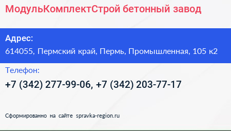 МодульКомплектСтрой бетонный завод - визитка