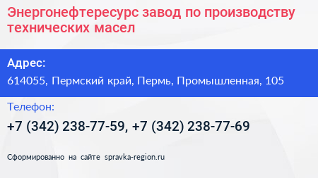 Энергонефтересурс завод по производству технических масел - визитка