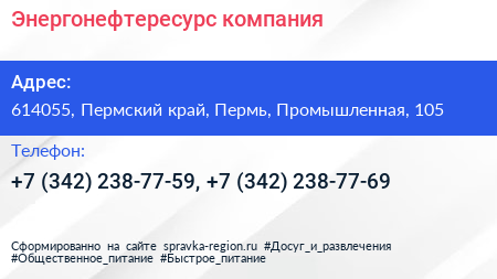 Энергонефтересурс компания - визитка