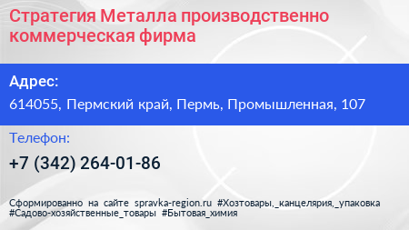 Стратегия Металла производственно коммерческая фирма - визитка