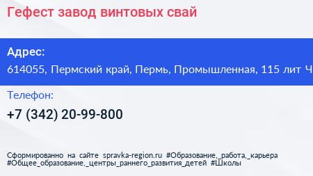 Гефест завод винтовых свай - визитка