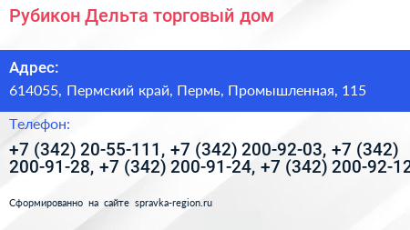 Рубикон Дельта торговый дом - визитка