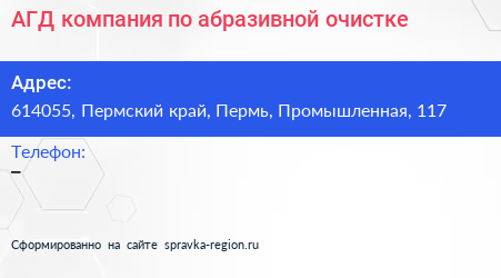 АГД компания по абразивной очистке - визитка