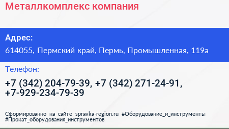 Металлкомплекс компания - визитка