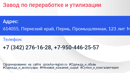 Завод по переработке и утилизации - визитка