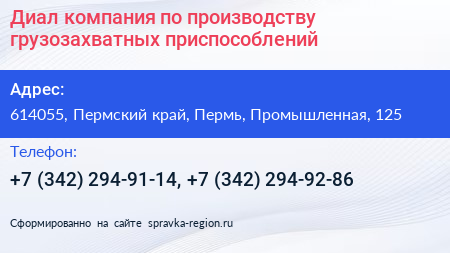 Диал компания по производству грузозахватных приспособлений - визитка