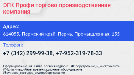 ЭГК Профи торгово производственная компания - визитка
