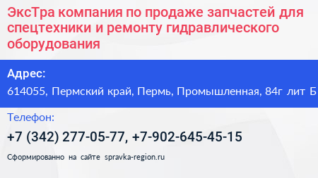 ЭксТра компания по продаже запчастей для спецтехники и ремонту гидравлического оборудования - визитка