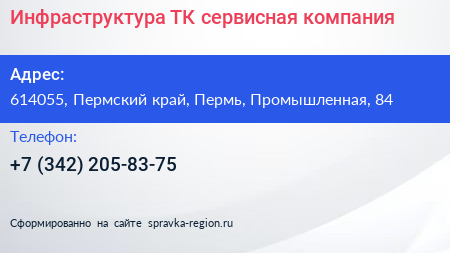 Инфраструктура ТК сервисная компания - визитка
