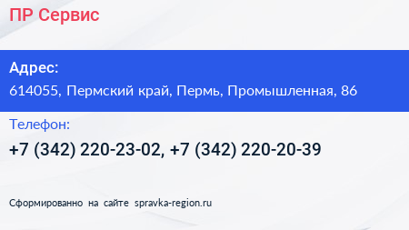 ПР Сервис - визитка