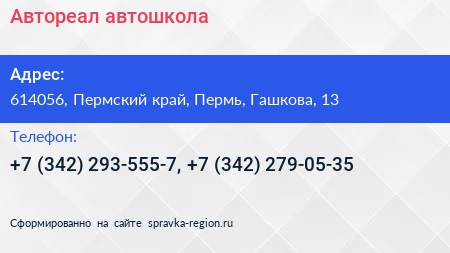 Автореал автошкола - визитка