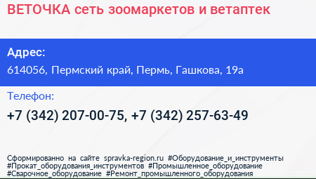 ВЕТОЧКА сеть зоомаркетов и ветаптек - визитка