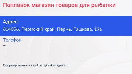 Поплавок магазин товаров для рыбалки - визитка