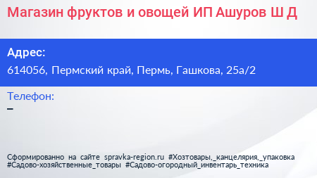 Магазин фруктов и овощей ИП Ашуров Ш Д  - визитка