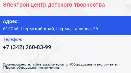 Электрон центр детского творчества - визитка