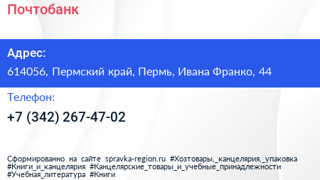 Нажмите, чтобы скачать визитку Почтобанк - визитка