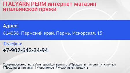 ITALYARN PERM интернет магазин итальянской пряжи - визитка
