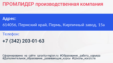 ПРОМЛИДЕР производственная компания - визитка
