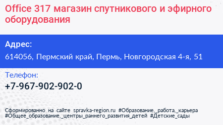 Office 317 магазин спутникового и эфирного оборудования - визитка