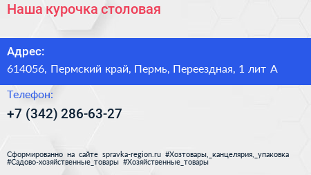 Наша курочка столовая - визитка