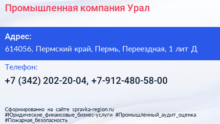 Промышленная компания Урал - визитка