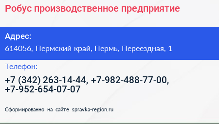 Робус производственное предприятие - визитка