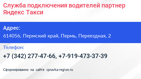 Служба подключения водителей партнер Яндекс Такси - визитка