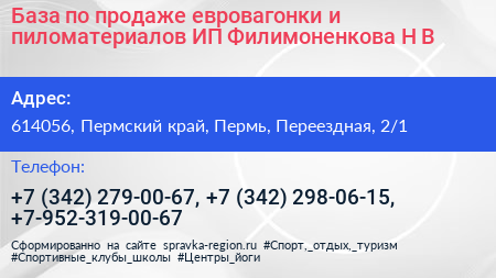 База по продаже евровагонки и пиломатериалов ИП Филимоненкова Н В  - визитка