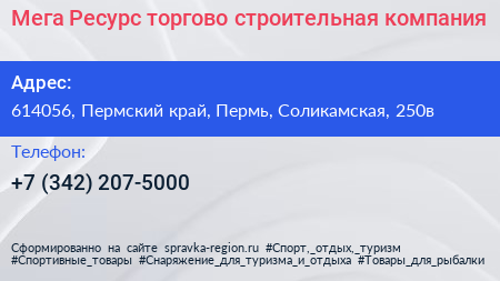 Мега Ресурс торгово строительная компания - визитка