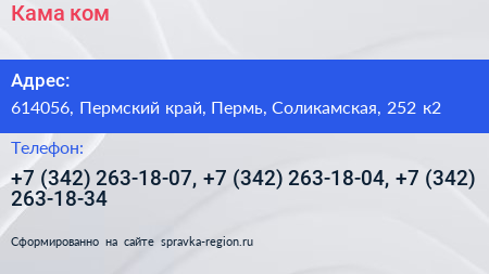 Кама ком - визитка