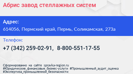 Абрис завод стеллажных систем - визитка