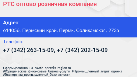 РТС оптово розничная компания - визитка