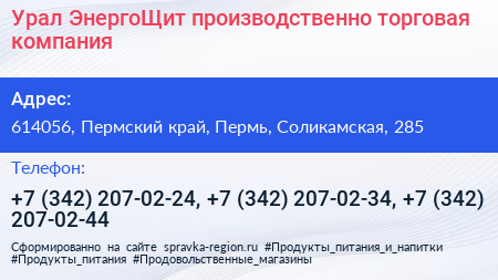 Урал ЭнергоЩит производственно торговая компания - визитка