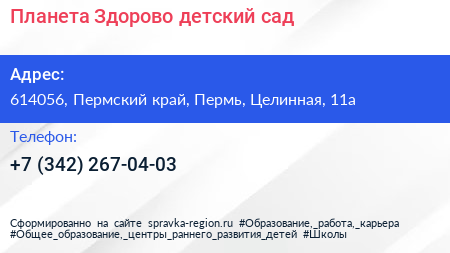 Планета Здорово детский сад - визитка