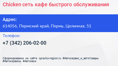 Chicken сеть кафе быстрого обслуживания - визитка