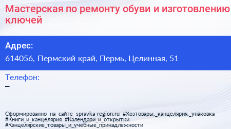 Мастерская по ремонту обуви и изготовлению ключей - визитка