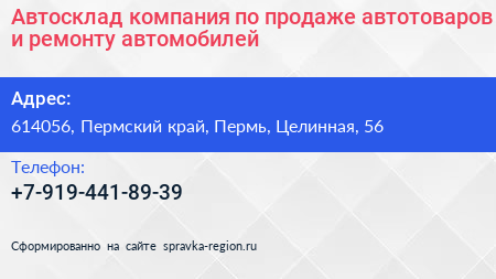 Автосклад компания по продаже автотоваров и ремонту автомобилей - визитка