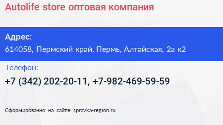 Autolife store оптовая компания - визитка