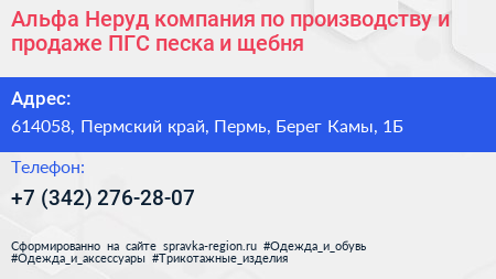 Альфа Неруд компания по производству и продаже ПГС песка и щебня - визитка