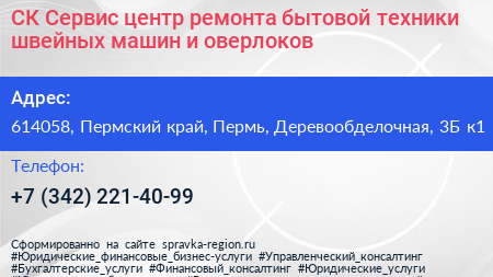 СК Сервис центр ремонта бытовой техники швейных машин и оверлоков - визитка