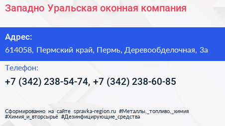 Западно Уральская оконная компания - визитка