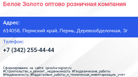 Белое Золото оптово розничная компания - визитка