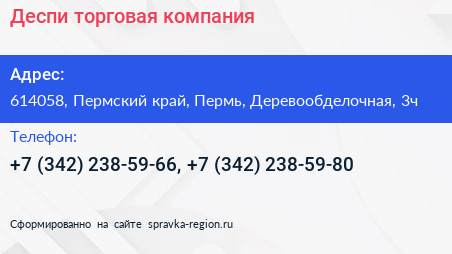 Деспи торговая компания - визитка