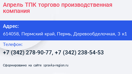 Апрель ТПК торгово производственная компания - визитка