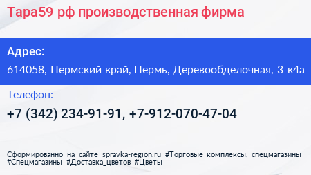 Тара59 рф производственная фирма - визитка