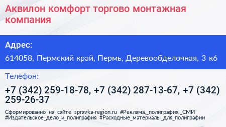 Аквилон комфорт торгово монтажная компания - визитка