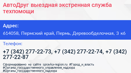 АвтоДруг выездная экстренная служба техпомощи - визитка