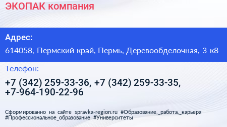 ЭКОПАК компания - визитка
